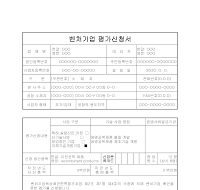 벤쳐기업평가를위한기술사업계획서(샘플)